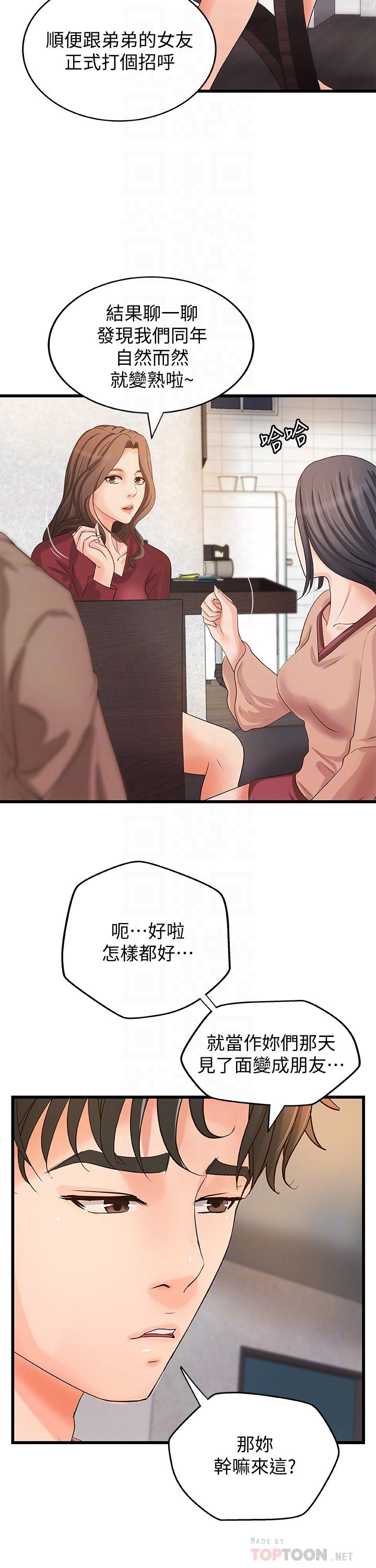 第21話- 姐.在摸我的老二！ - 第6.jpg页