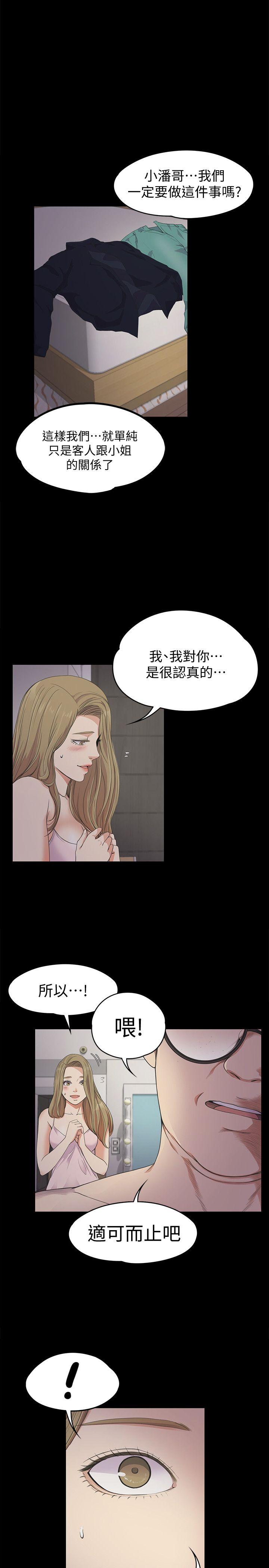 第23话 - 盤子的變心(02) - 第3.jpg页