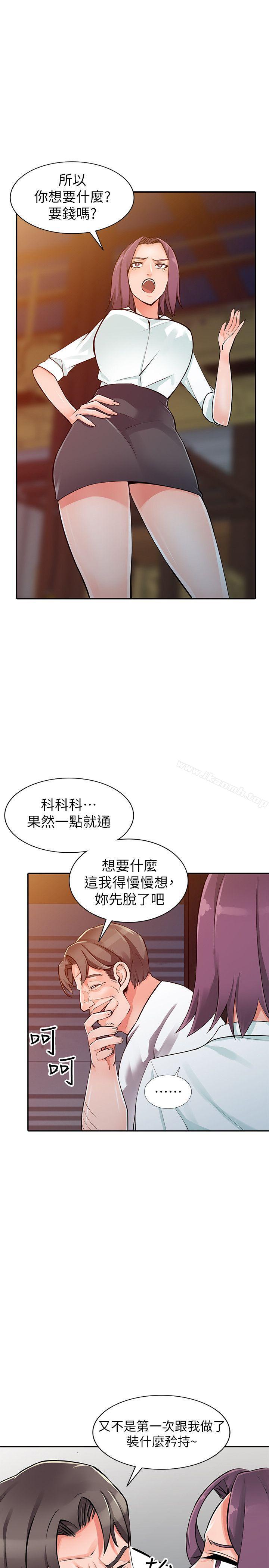 第29话-给我自己脱掉 - 第8.jpg页