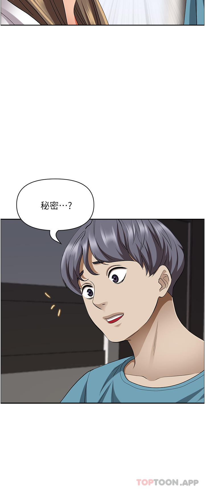 第84话-想知道美英的祕密吗？ - 第29.jpg页