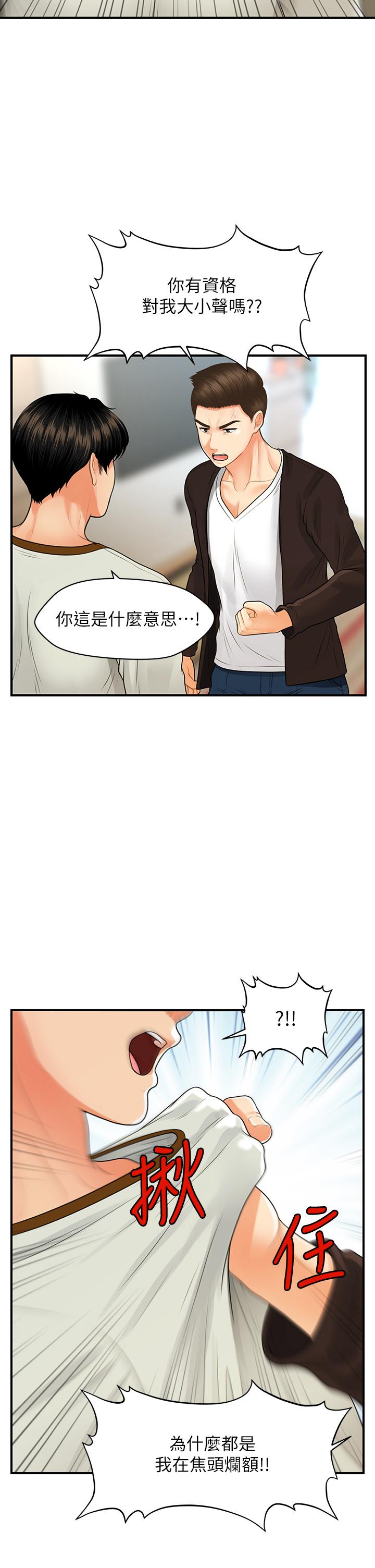 第96話-現在是恩愛的時候嗎 - 第23.jpg页