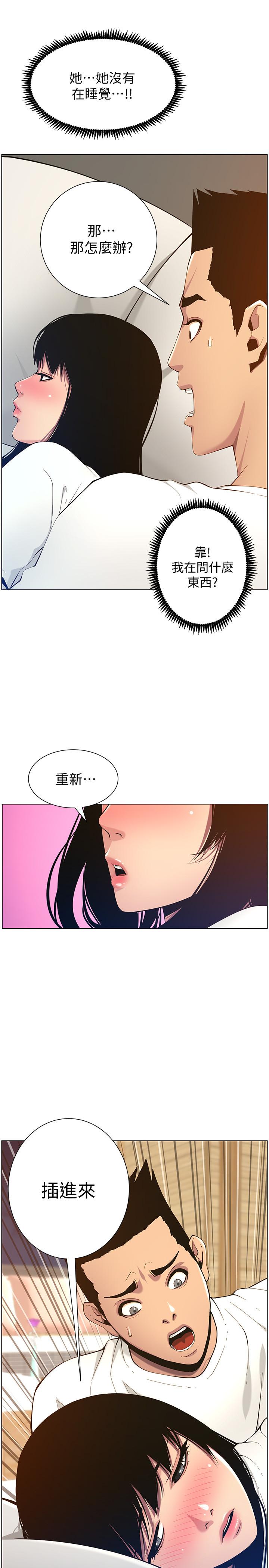 第97话-要拔还是不拔？ - 第24.jpg页