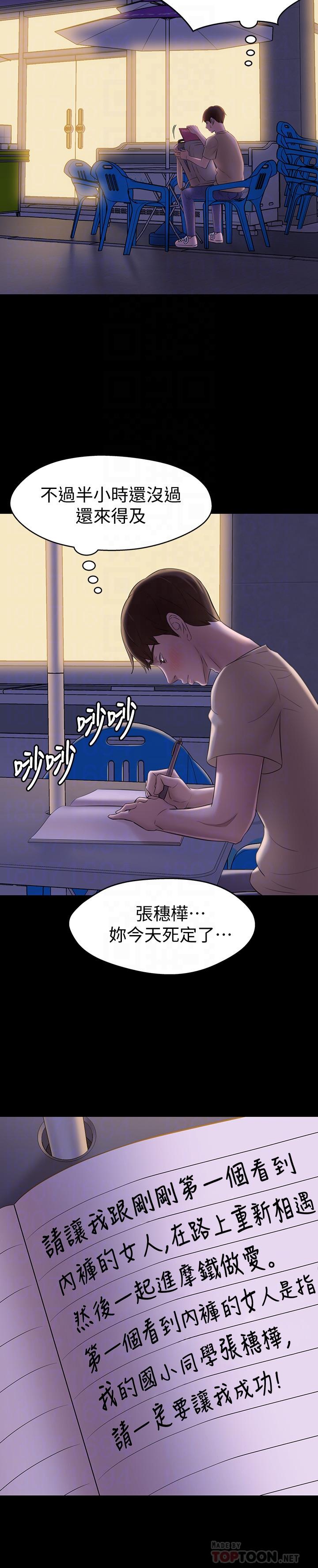 第19話-我選中的對象就是... - 第14.jpg页