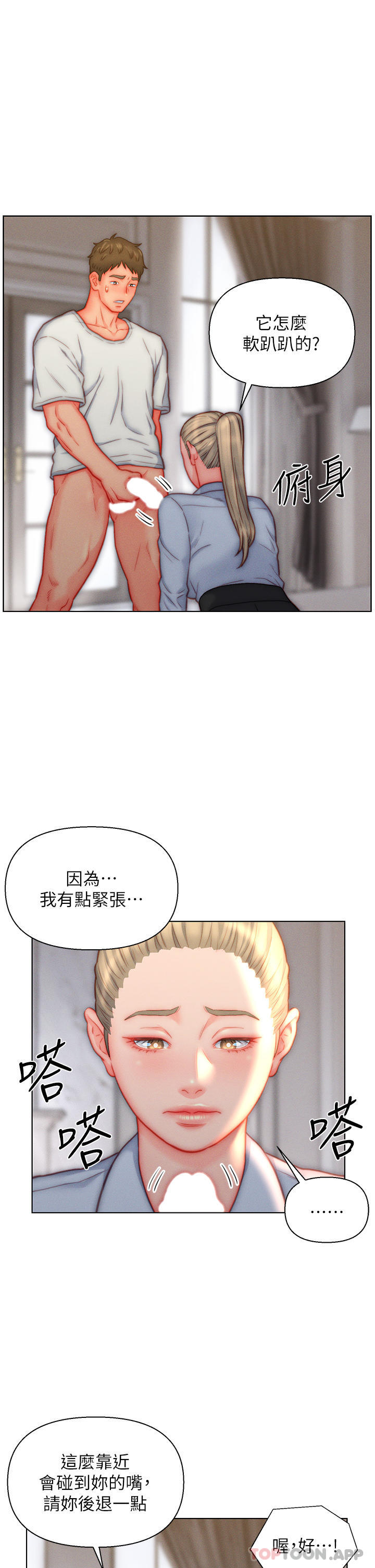 第36话-自慰给我看 - 第29.jpg页