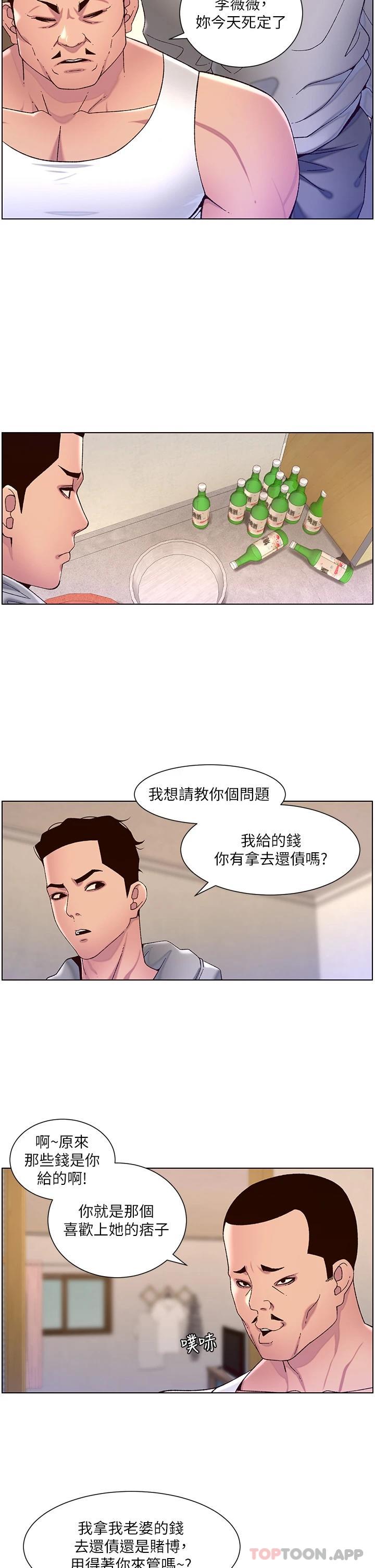 第56话-在老公面前被硬上 - 第15.jpg页