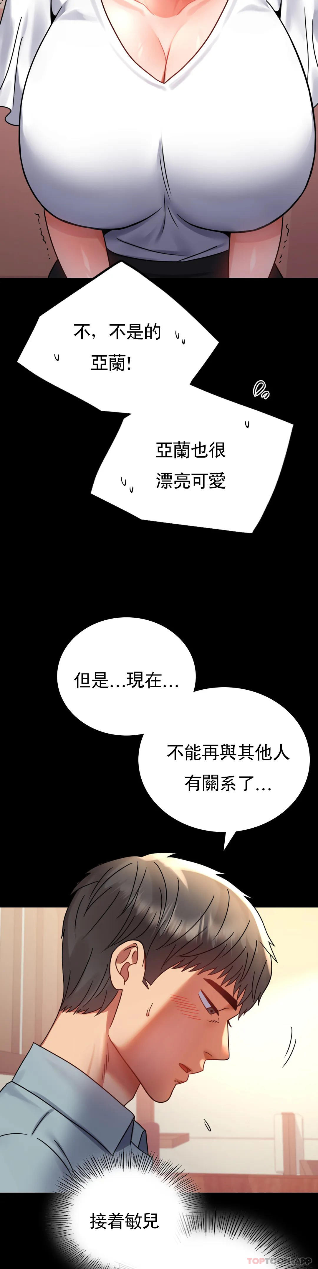 第39话-爱的感觉吧 - 第31.jpg页