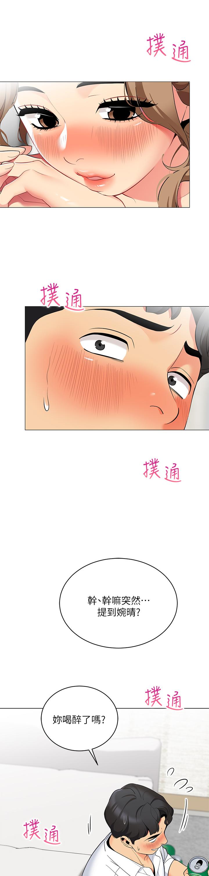 第20話-我什麼都答應你 - 第5.jpg页
