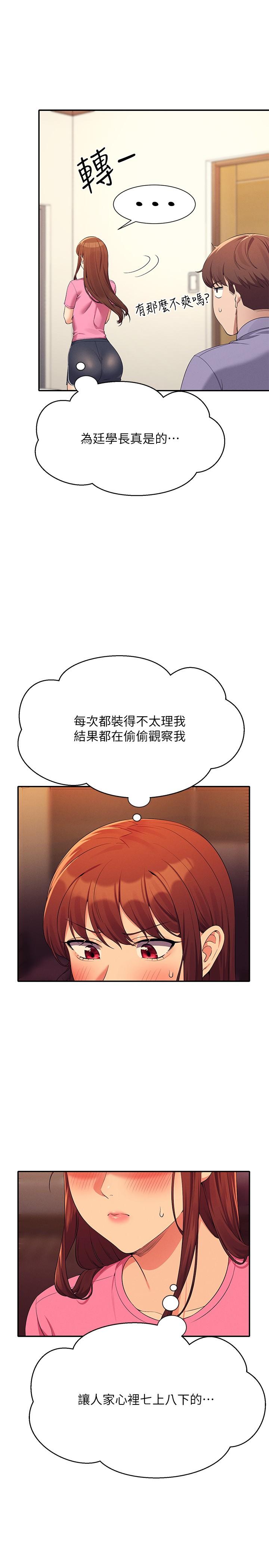 第96话-把我绑起来教训我！ - 第23.jpg页