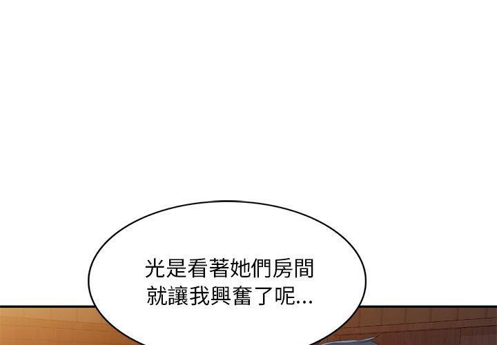 刺激的寄居生活 第4话 第1页