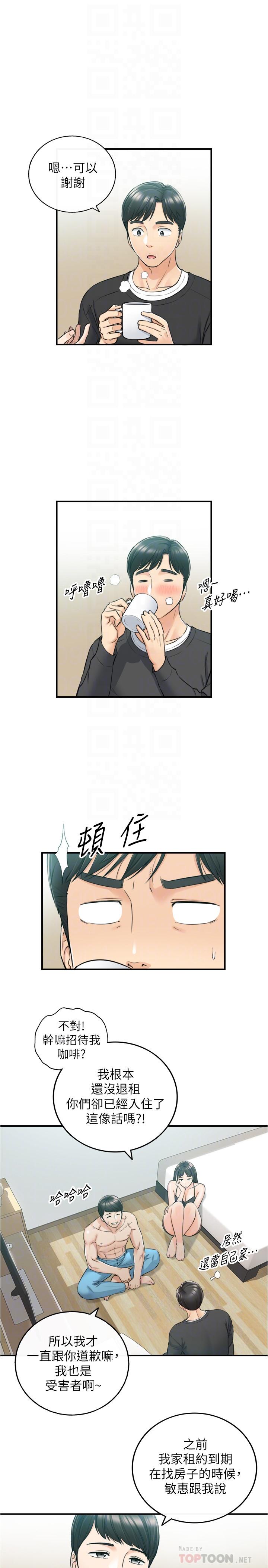 第88話-讓人忘記煩惱的驚喜 - 第6.jpg页
