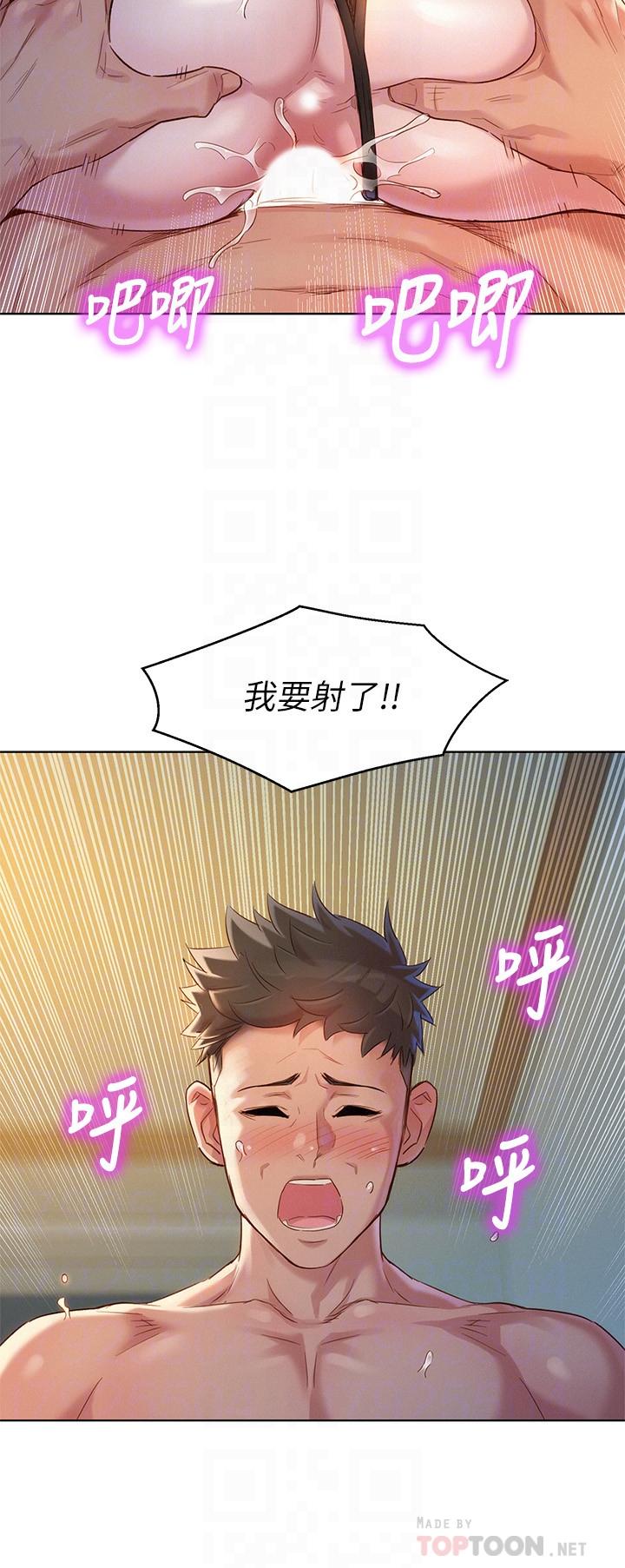 第112话-神神秘秘的慧美 - 第14.jpg页