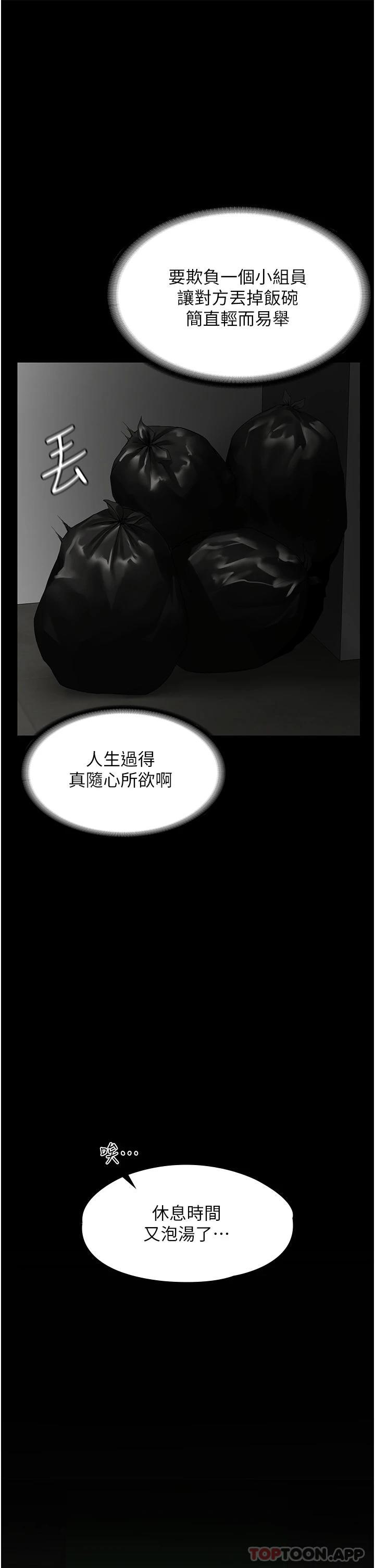 第1话-成天欺压我的女上司 - 第26.jpg页