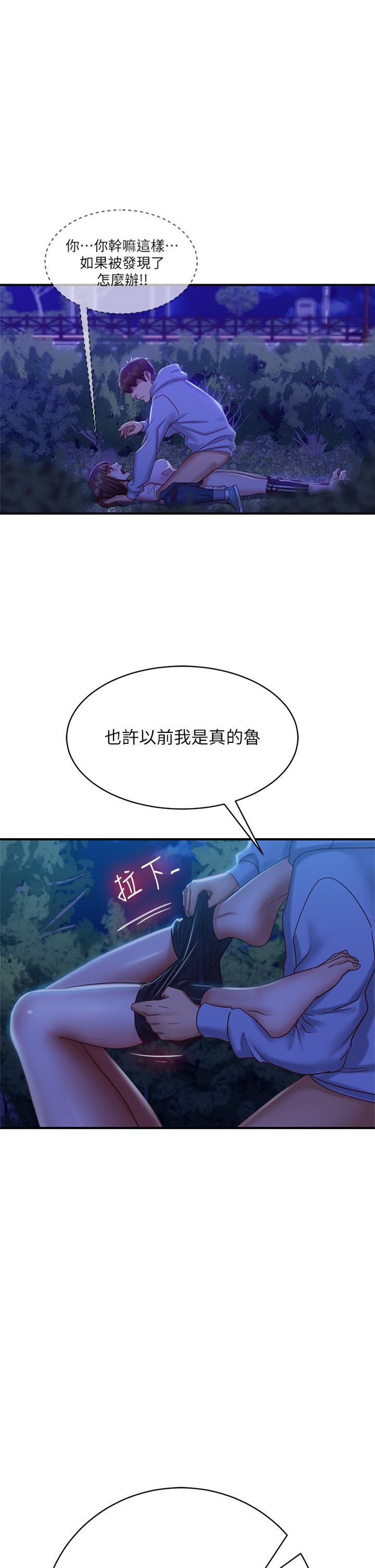 第32话-想停，就快让我射吧 - 第1.jpg页