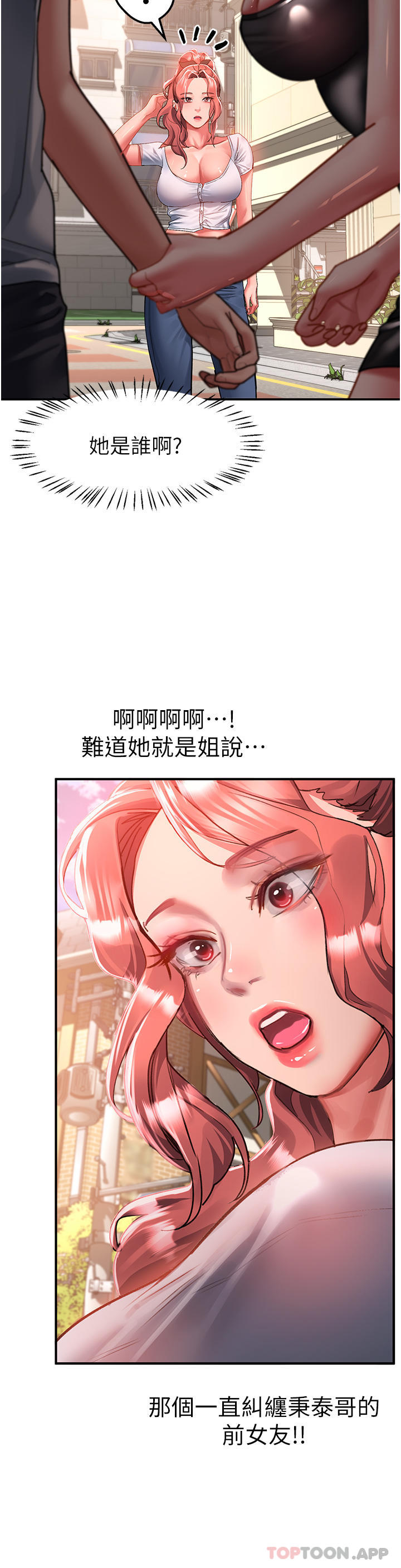 第42话-抢回秉泰的唯一手段 - 第25.jpg页