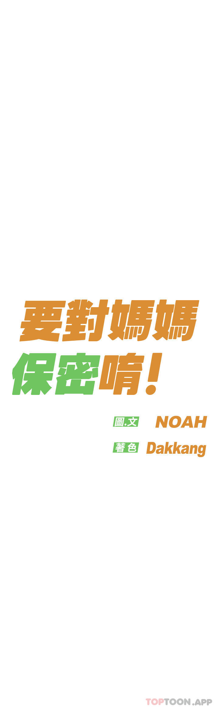 第85话-在学校楼梯间激战 - 第25.jpg页
