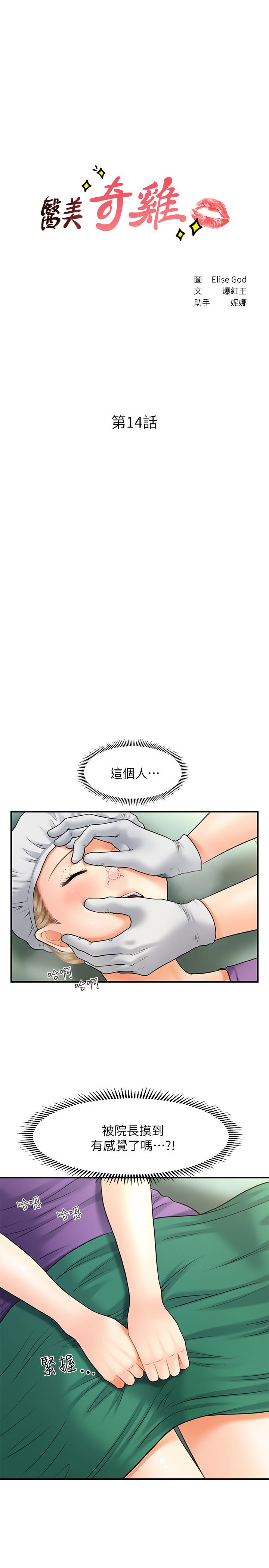 第14話-對彼此坦誠的兩人 - 第3.jpg页