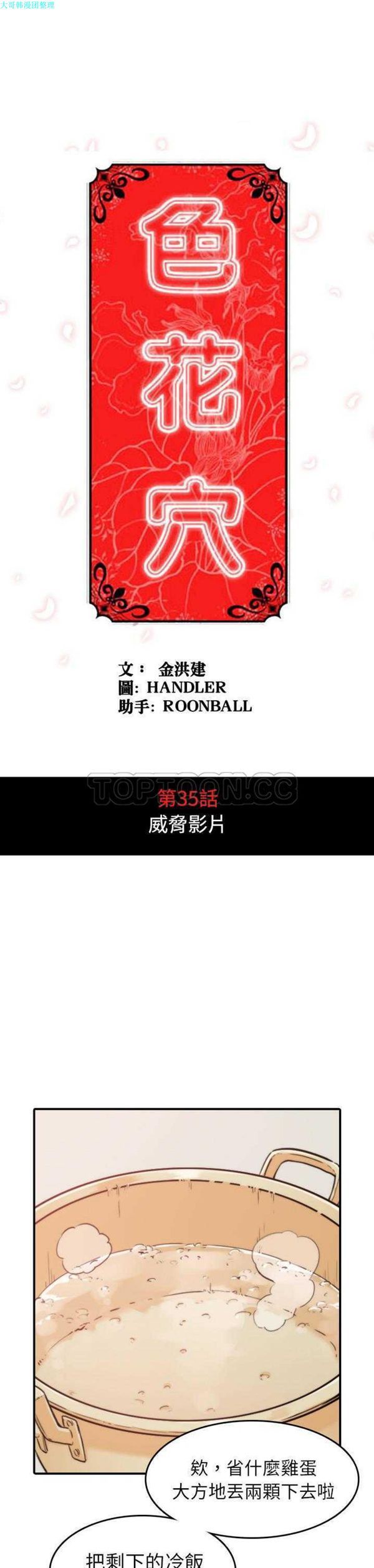 色花穴 第 35 话 第1页