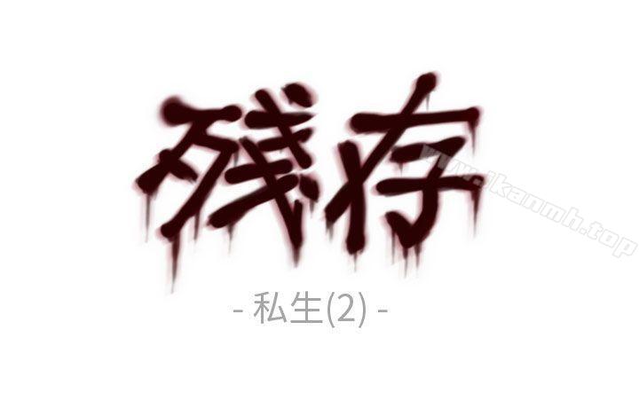 残存 第19话 第1页
