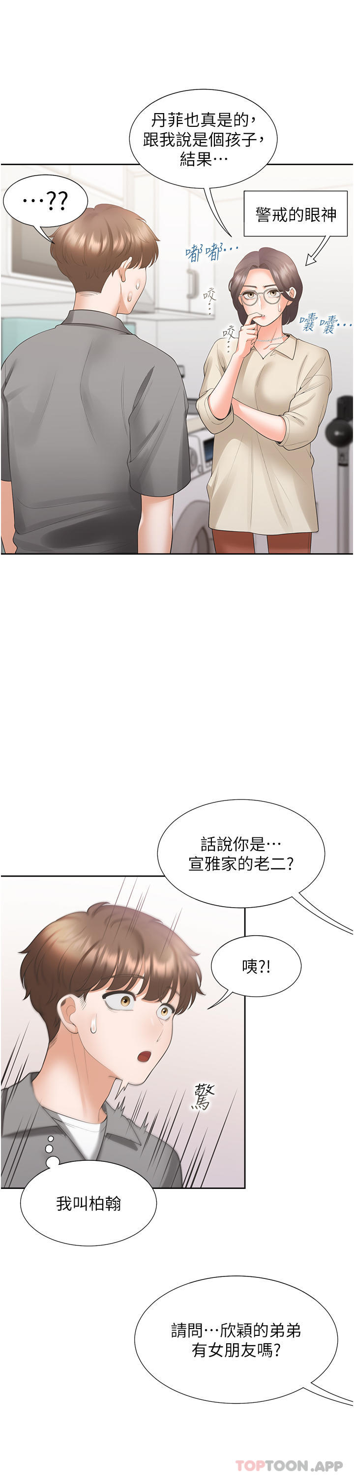 第42话-我想跟妳一起睡 - 第8.jpg页