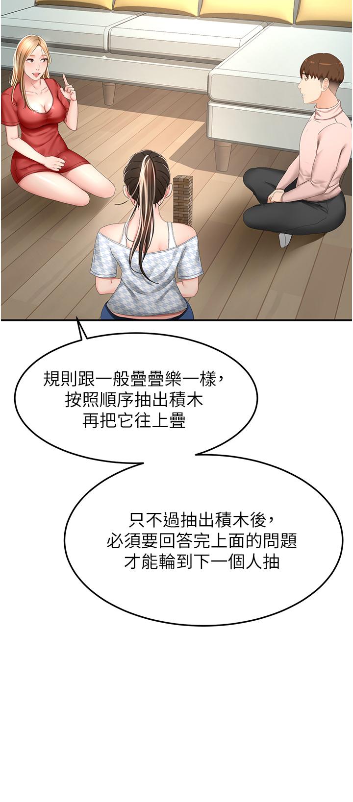 第74话-两姐妹的诱惑 - 第5.jpg页