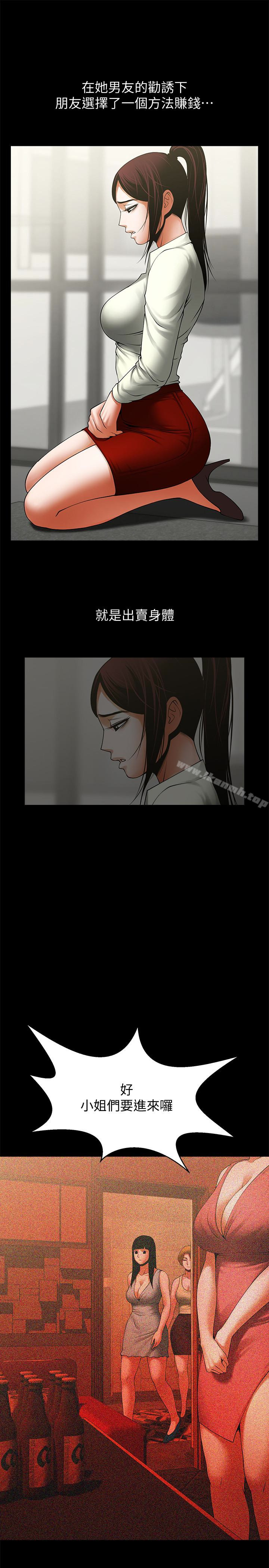 第47話-閨密的危險提議 - 第8.jpg页