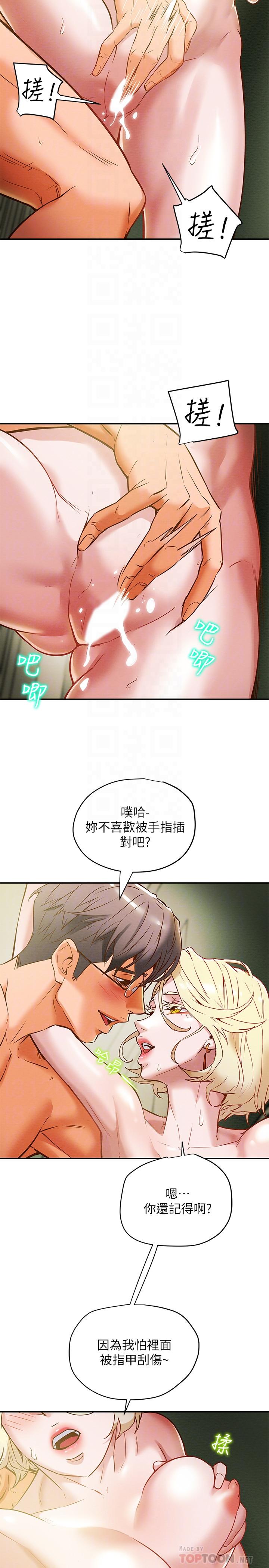 第9话-使男人疯狂的高超技巧 - 第8.jpg页