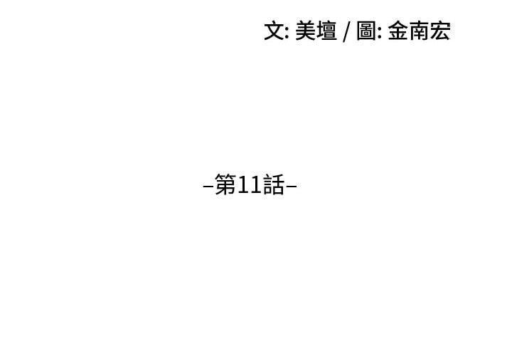 嫂嫂忘了我 第11話 第2页