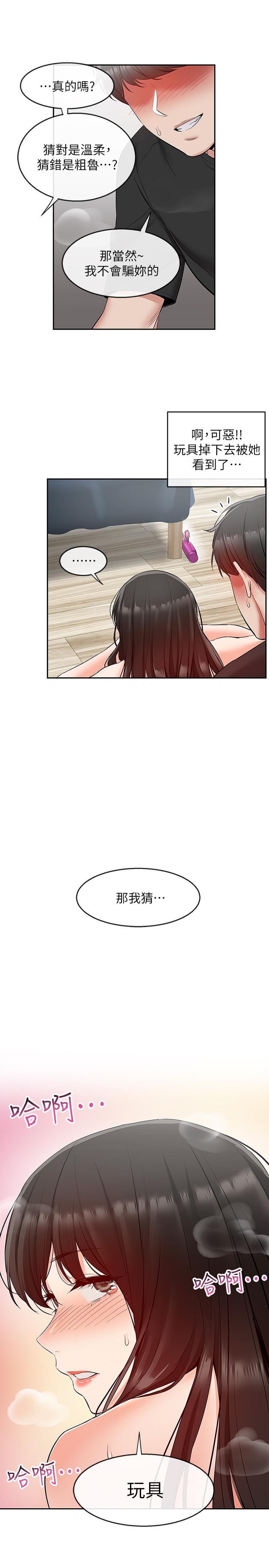 第23話-瑜欣再次登場 - 第2.jpg页
