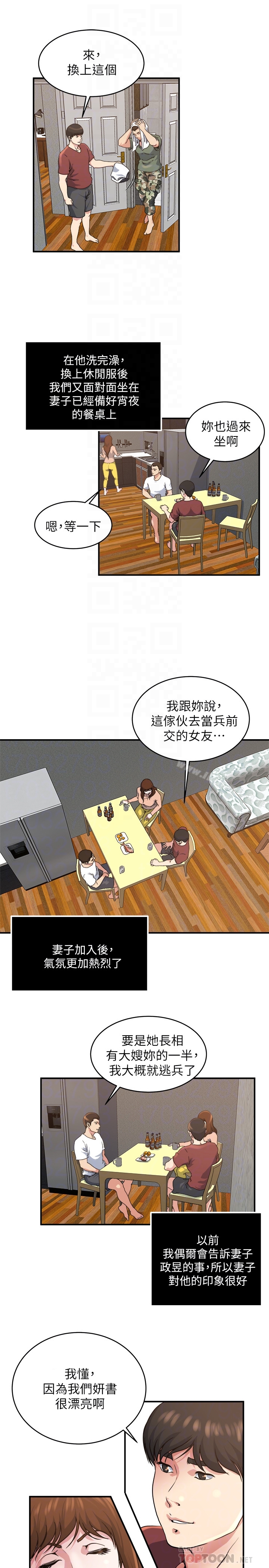 第44話-老公的大學學弟 - 第15.jpg页
