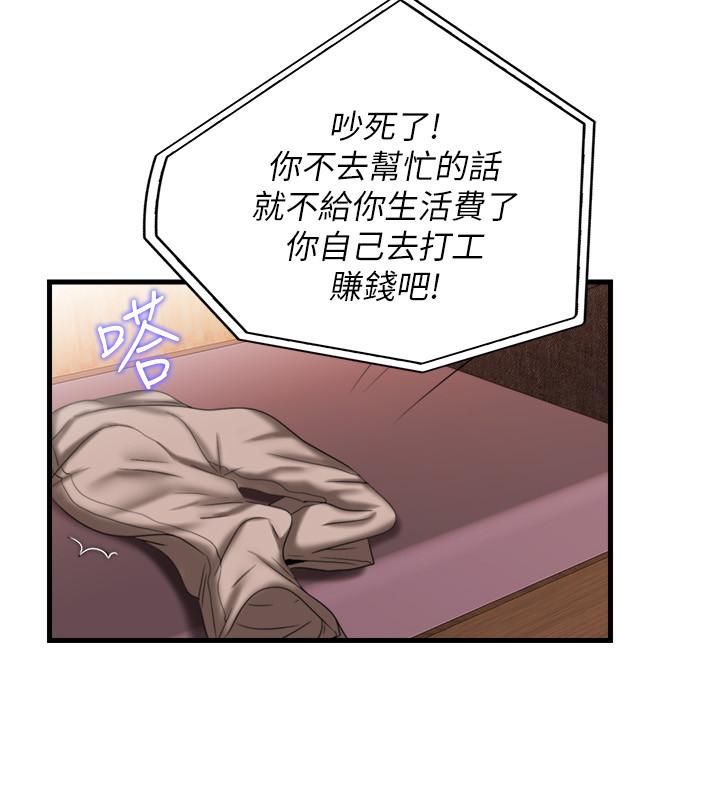 第7话-志浩的那裡太美味了 - 第24.jpg页