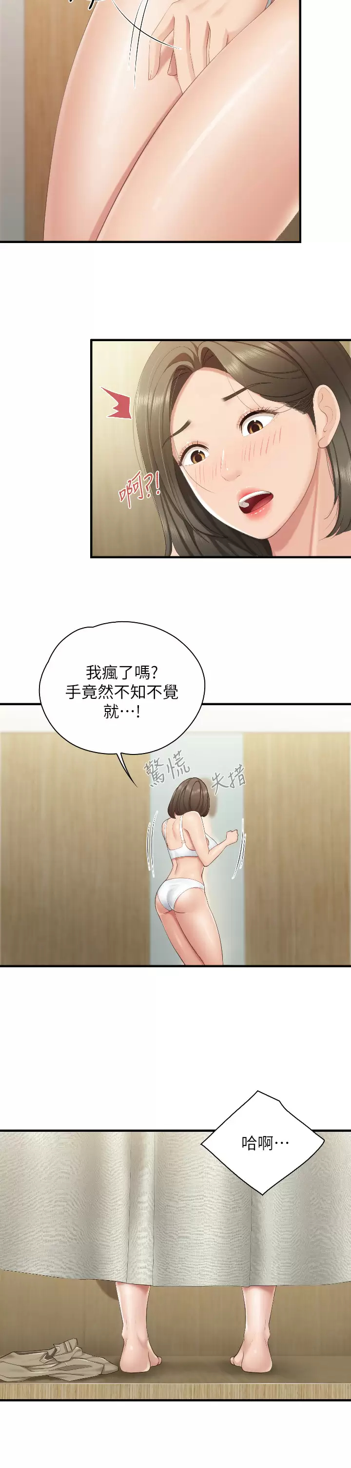 第42话-更衣间的人妻火车便当 - 第29.jpg页
