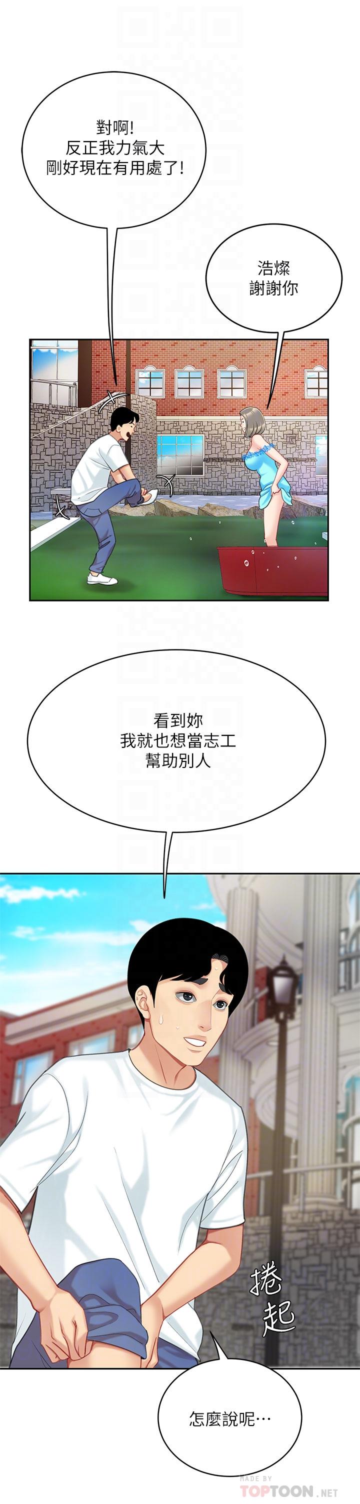 第20話-被純真的天使誘惑 - 第8.jpg页