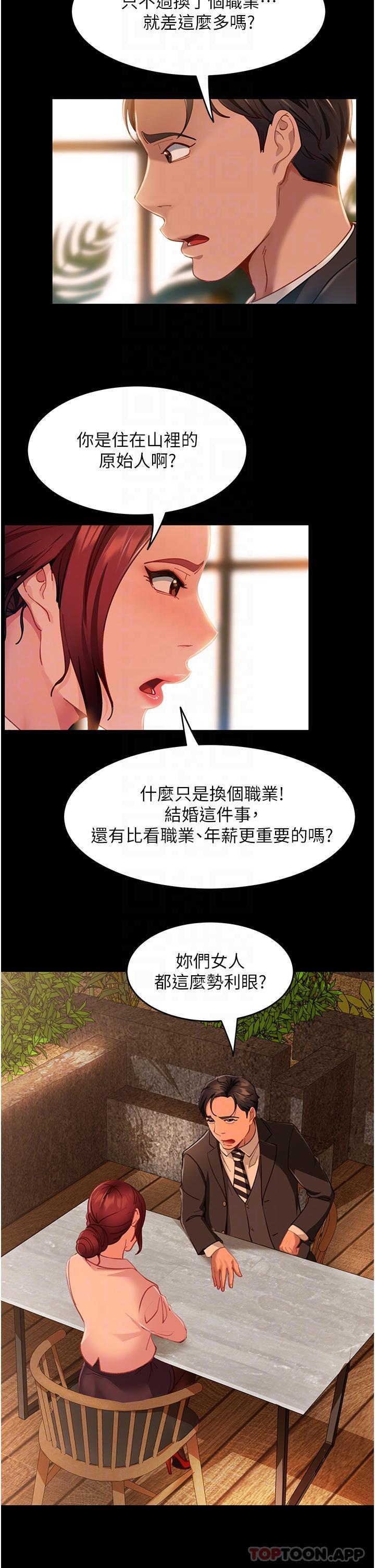 第4话-住手，这里是公共场合… - 第19.jpg页