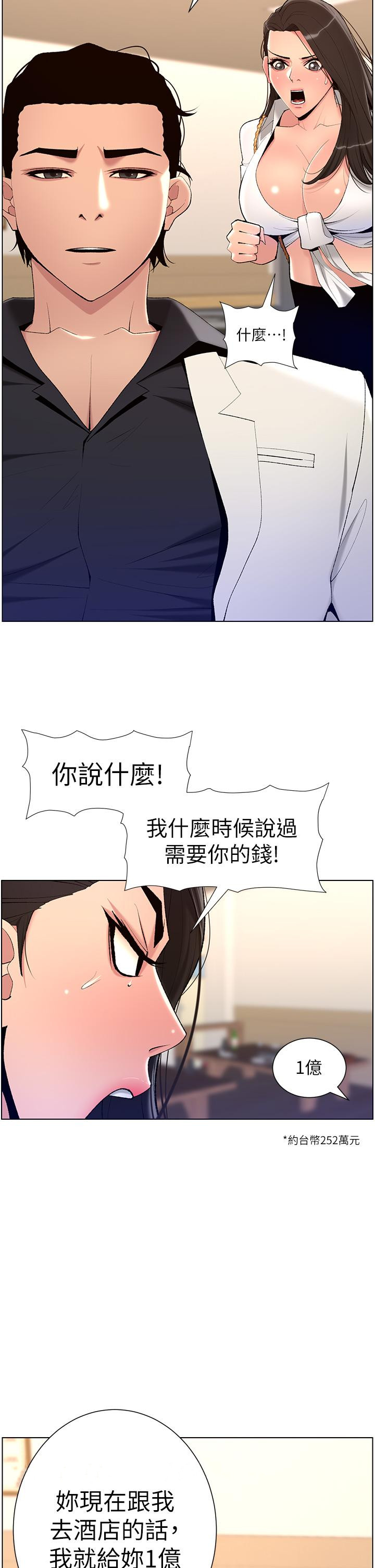 第20話-跟我做就給你一億 - 第35.jpg页