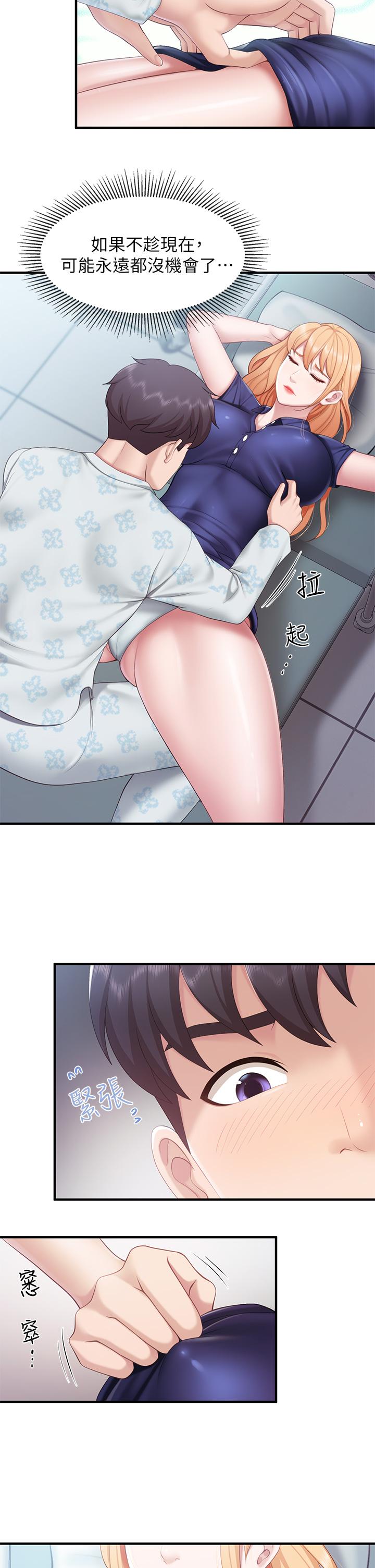 第33話-主動張開雙腿的晨熙 - 第13.jpg页