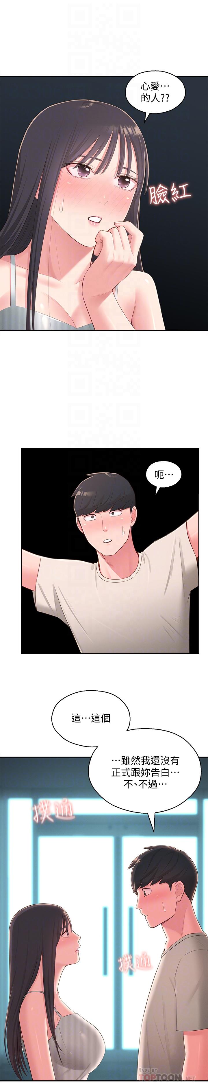 第37话-在前女友与暧昧对象之间的抉择 - 第8.jpg页