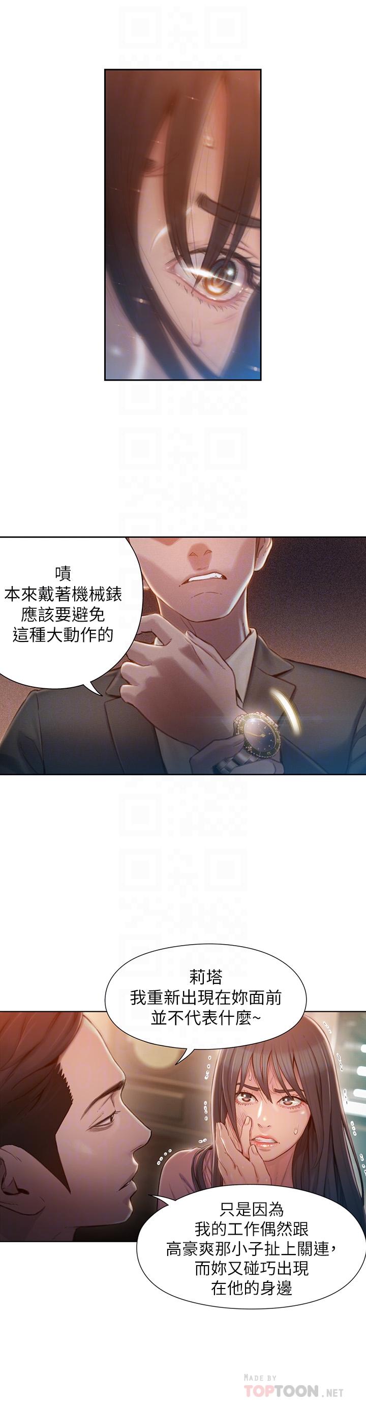 第71話-來自狐狸的誘人提案 - 第12.jpg页