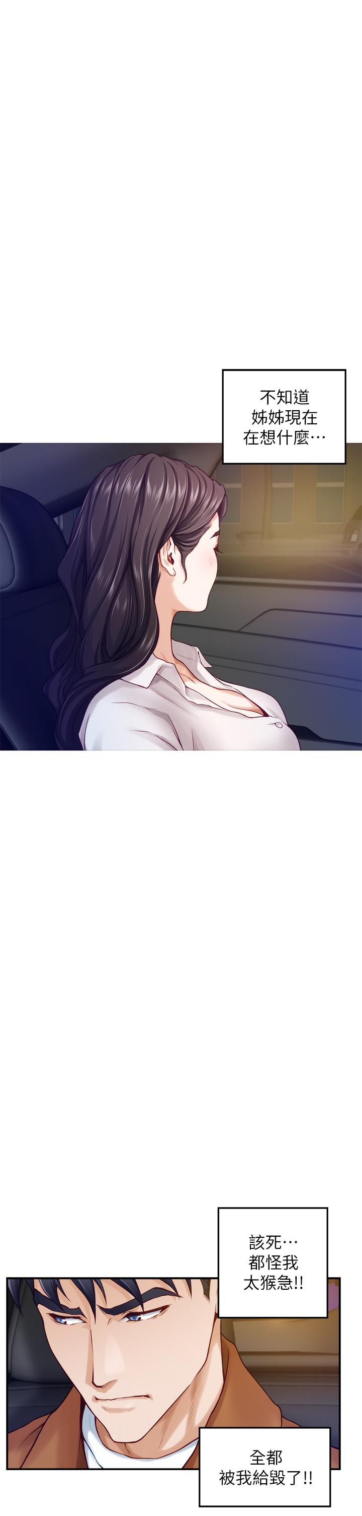 第24話-在辦公室插入 - 第52.jpg页
