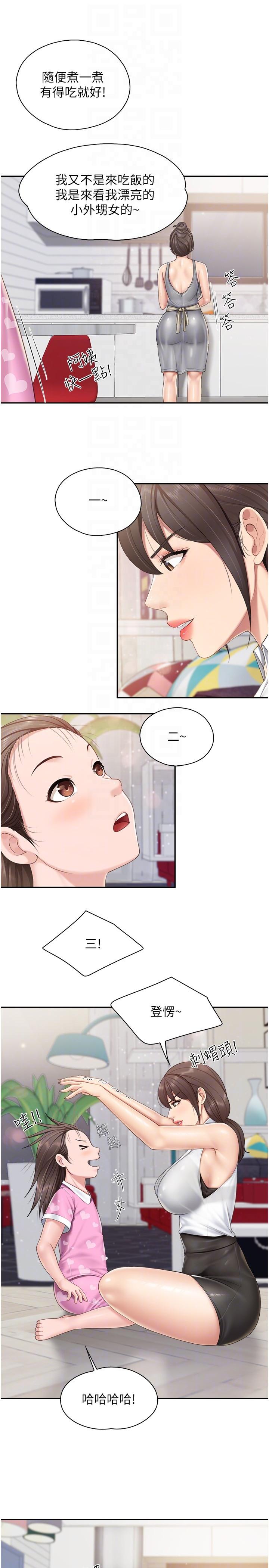 第64话-那姐夫能给我吃一口吧 - 第18.jpg页