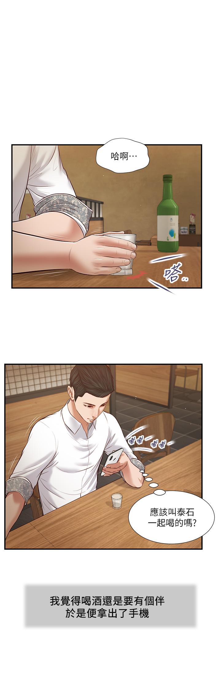第47话-居酒屋老闆娘的大胆诱惑 - 第20.jpg页