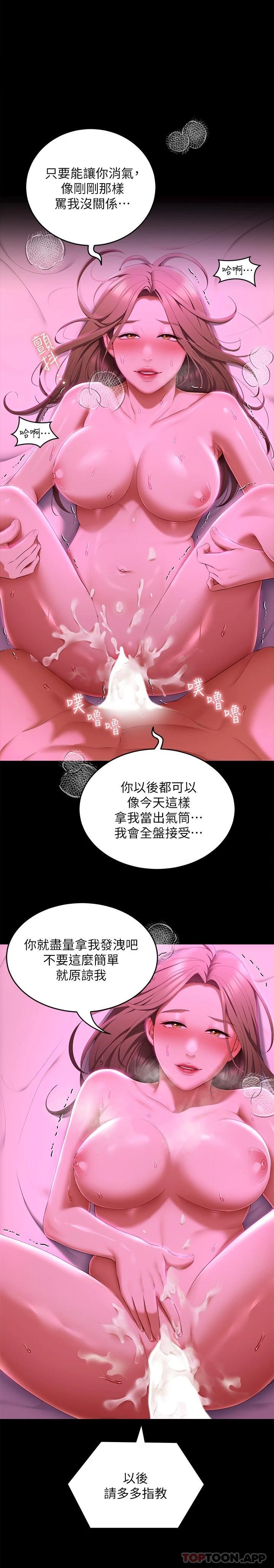 第70话-自甘沦为肉便器 - 第11.jpg页