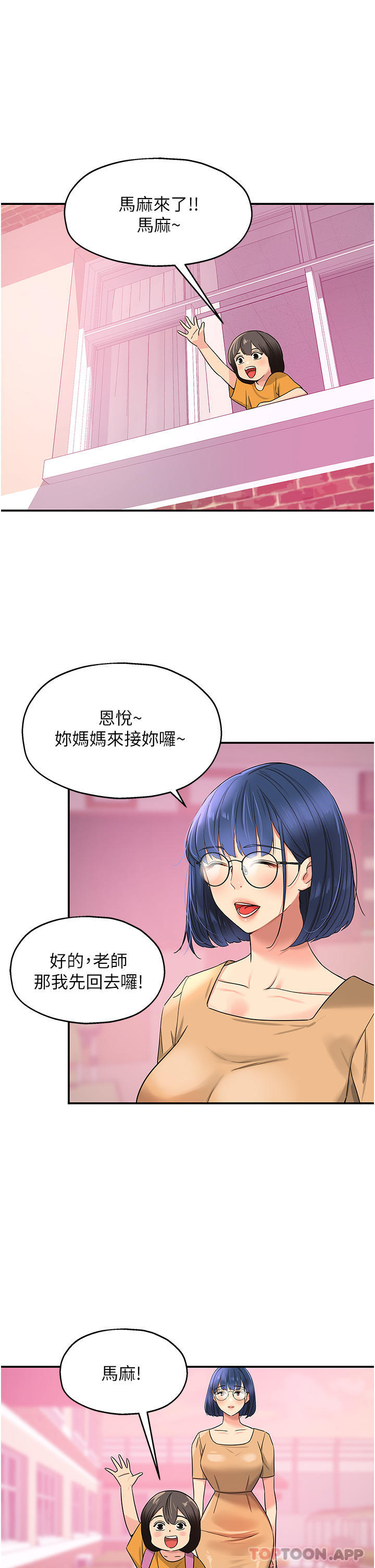 第29话-我是来找你约会的 - 第17.jpg页
