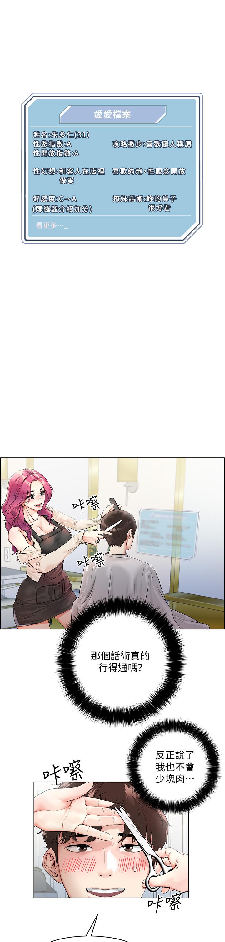 第3話-你這裡太硬，我幫你消下去 - 第1.jpg页