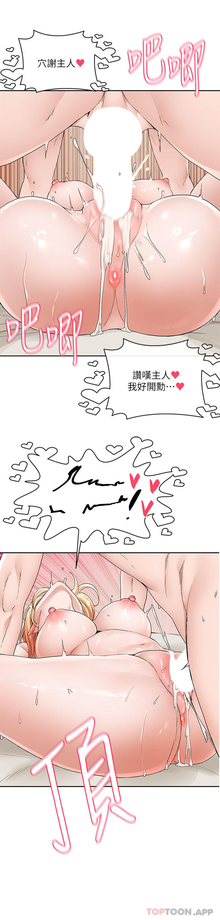 第118话-沉浸角色扮演的小奴隶 - 第17.jpg页