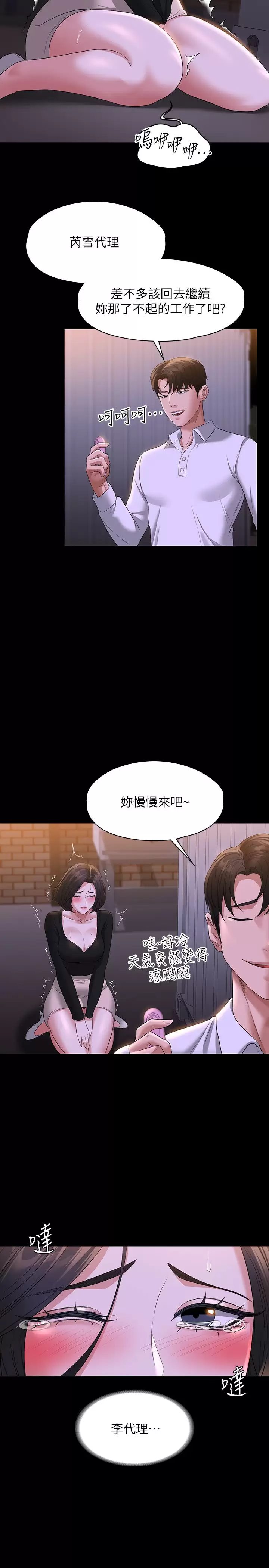 第47話-讓人羞恥的淫亂震動聲 - 第17.jpg页