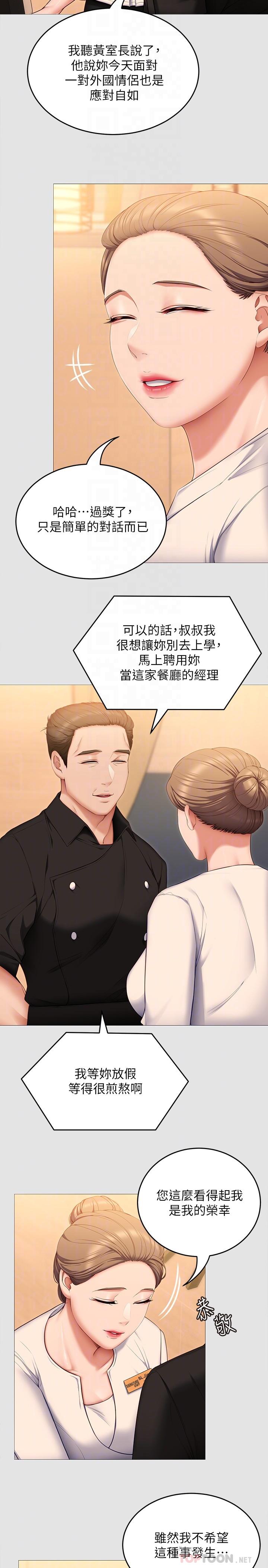 第52話-我想吃掉的人不是你 - 第12.jpg页