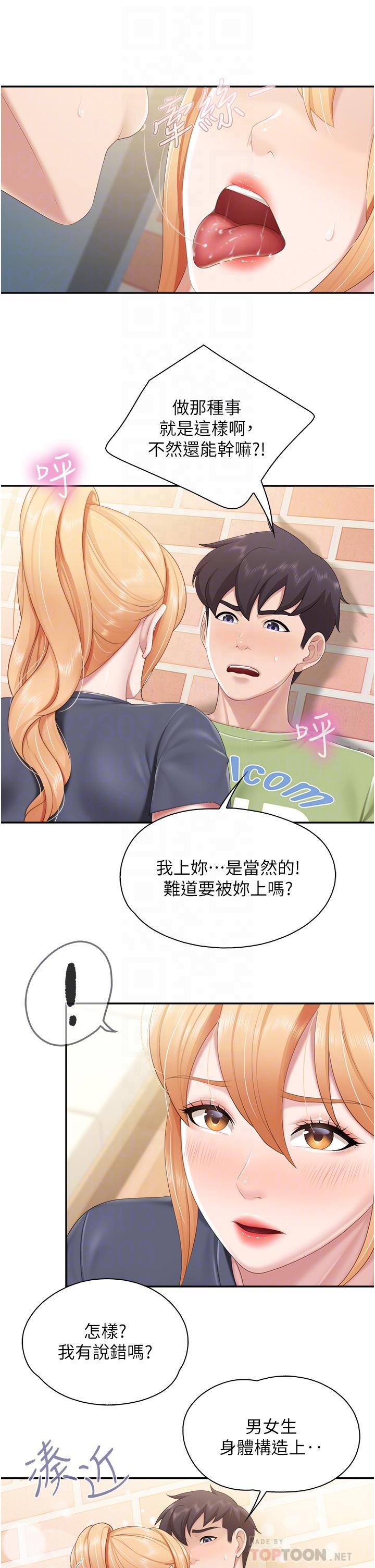 第49話-我也要騎你 - 第16.jpg页
