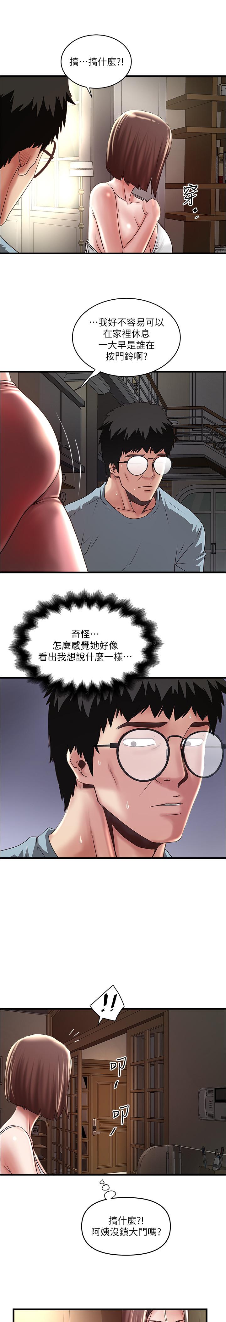 第71话-意料之外的访客 - 第29.jpg页