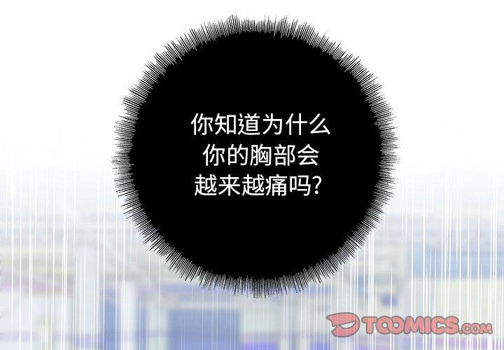 破邪 第 29 话 第2页