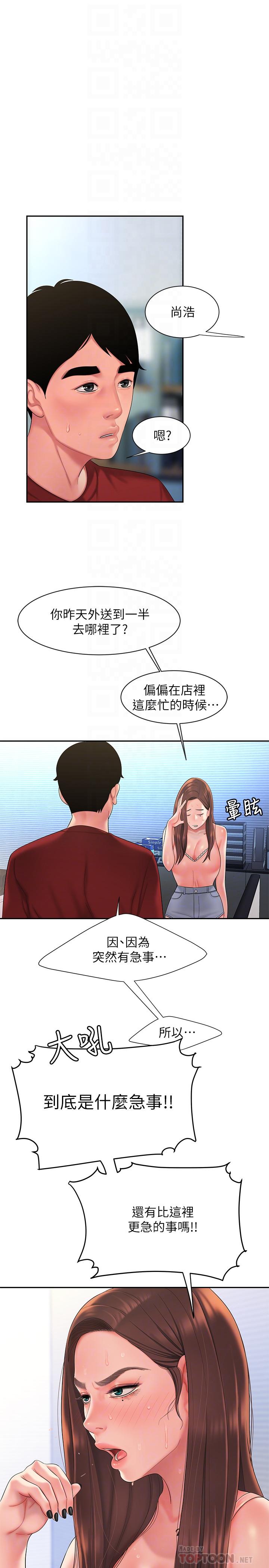 第40話-治愈老闆娘的身心 - 第4.jpg页